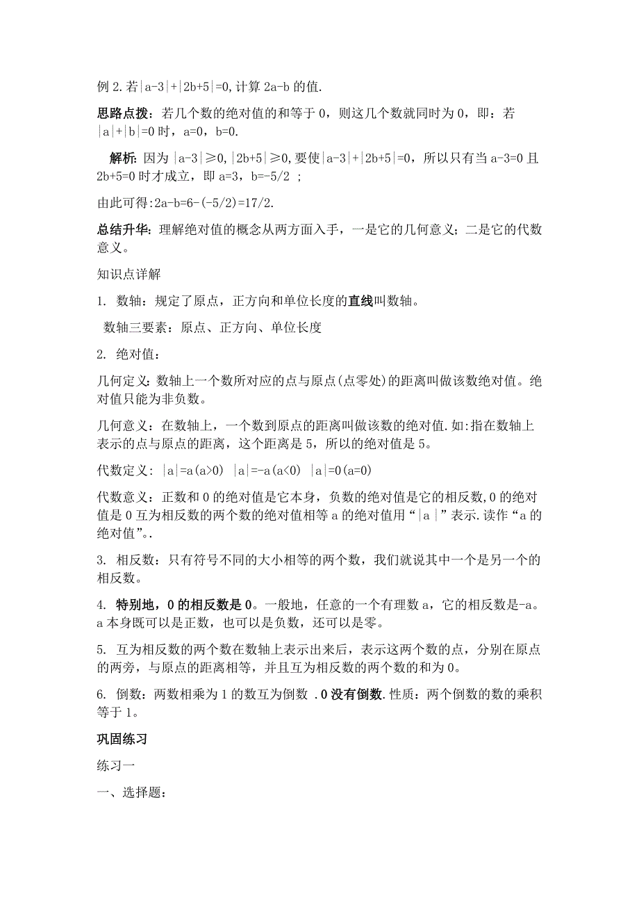 七年级数学上册知识点及过关练习_第2页