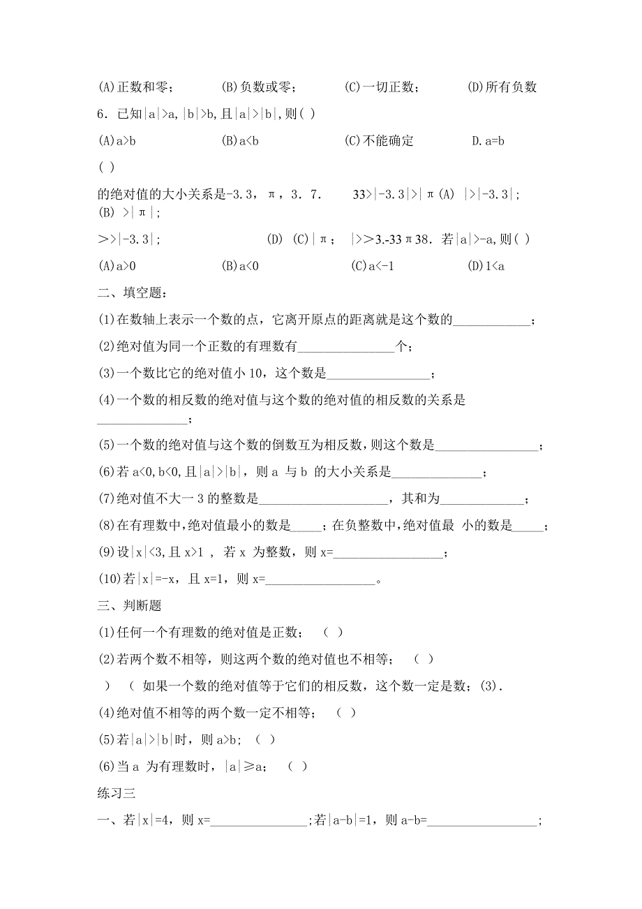 七年级数学上册知识点及过关练习_第4页