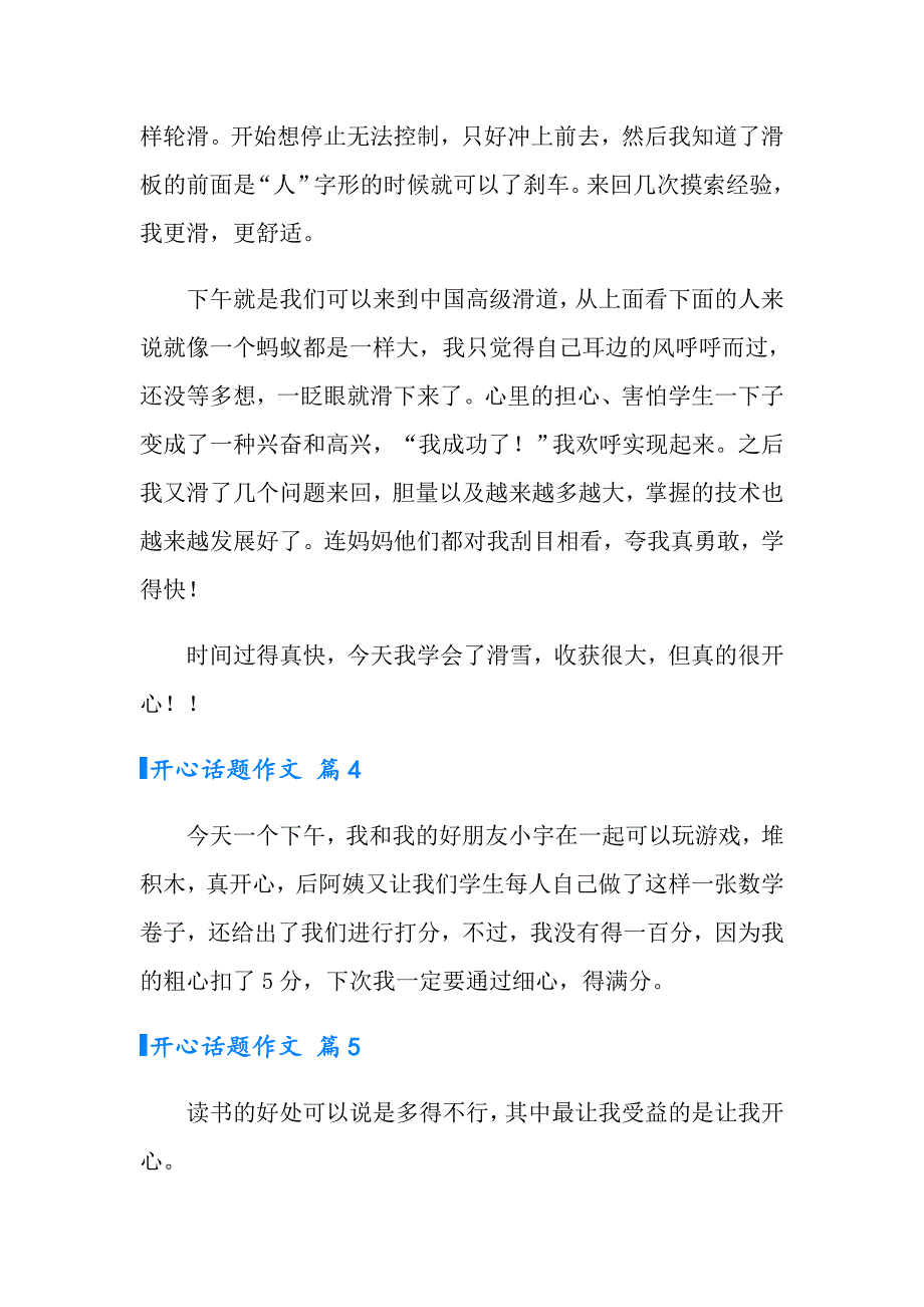 2022有关开心话题作文汇编五篇_第4页