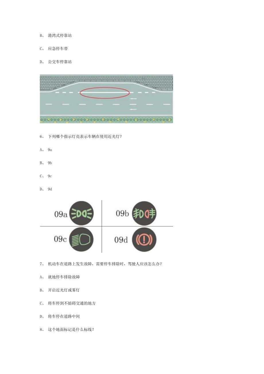 广西省交规考试模拟第2套试题_第2页