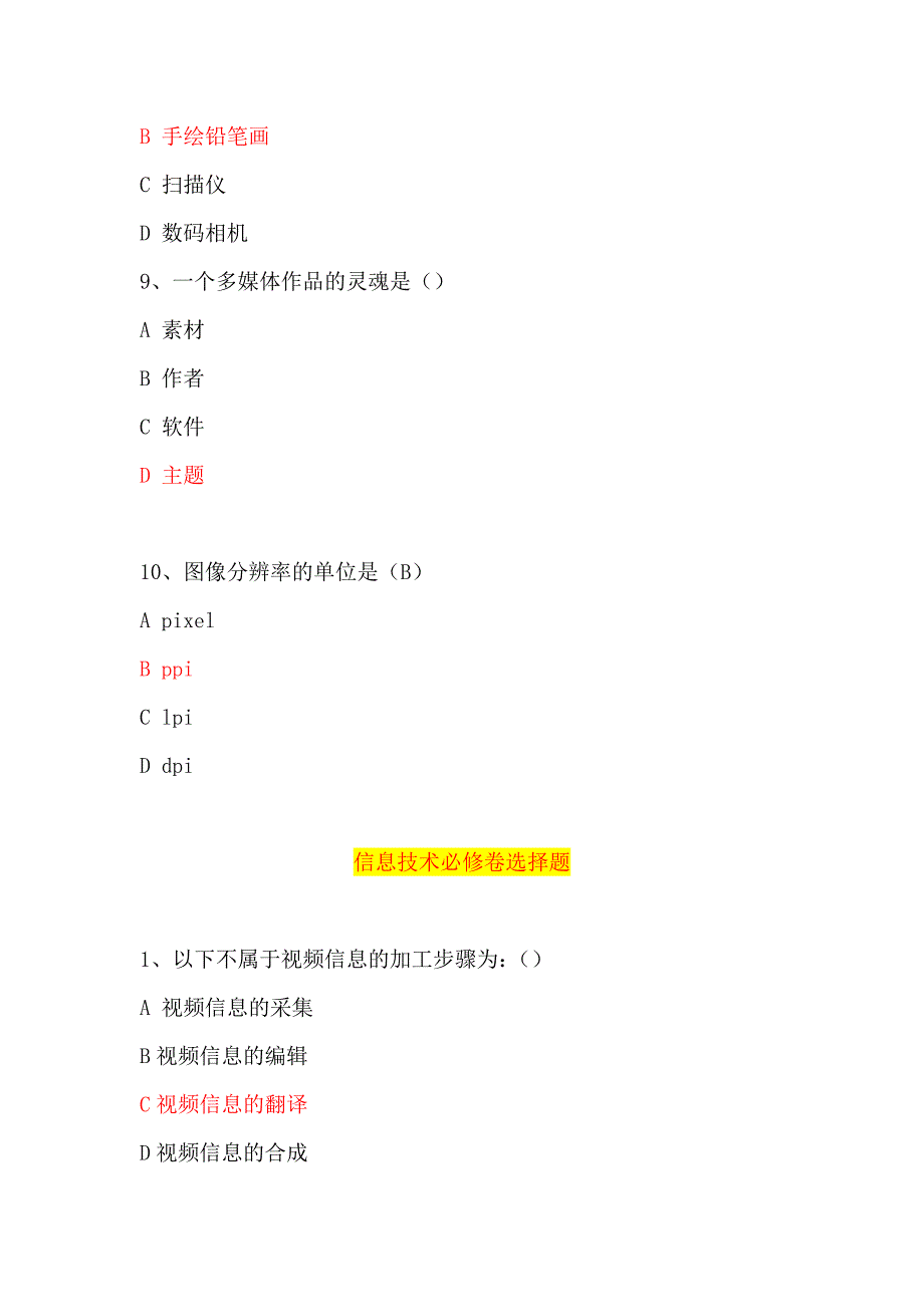 2015年信息技术会考试题_第3页