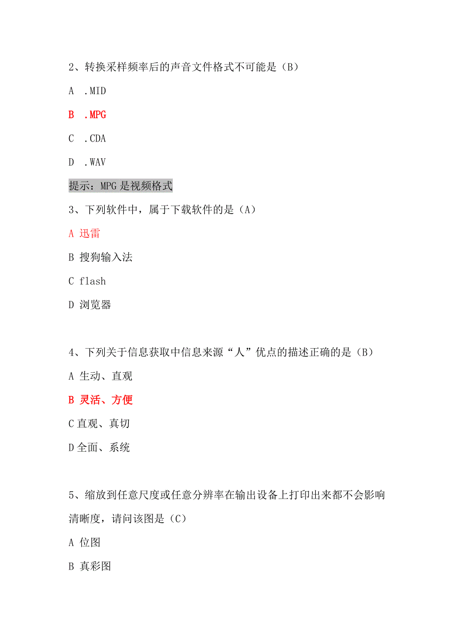 2015年信息技术会考试题_第4页