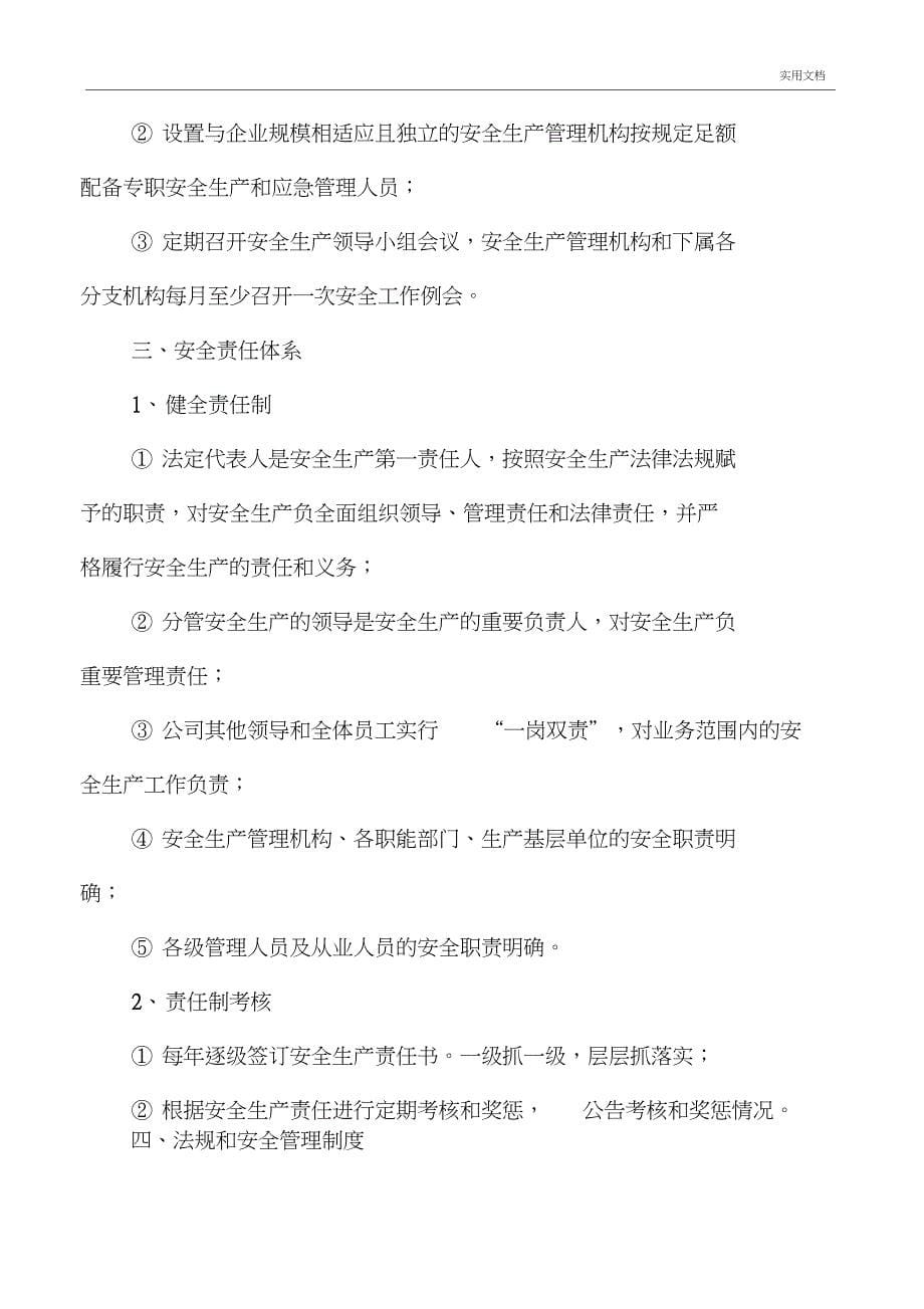 XXX货物运输有限公司实现安全生产方针与目标的保障措施_第5页