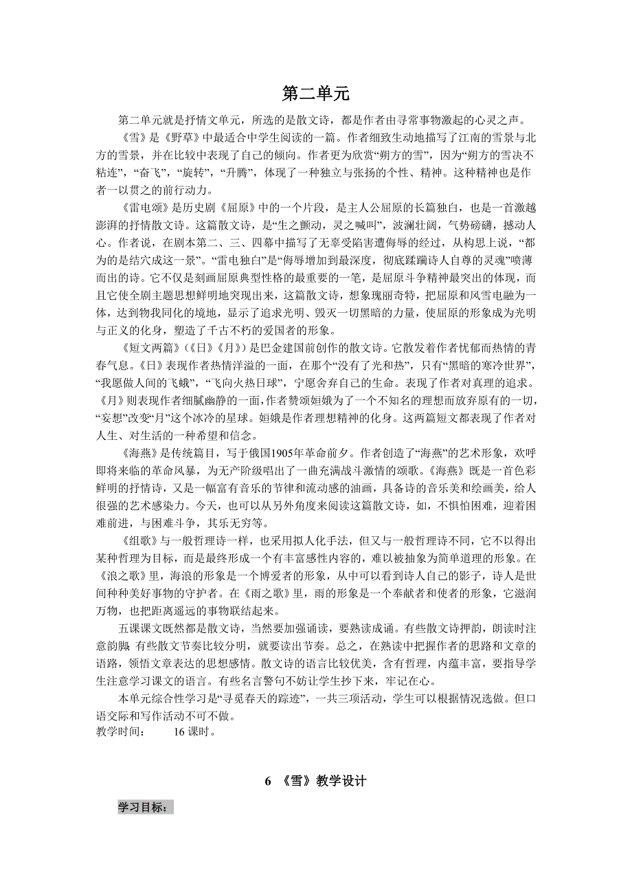 八年级上第二单元.doc_第1页