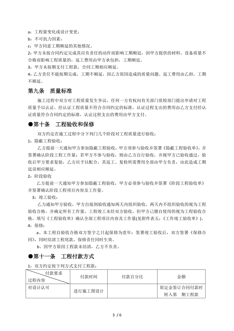 装修工程施工合同(填写)_第4页