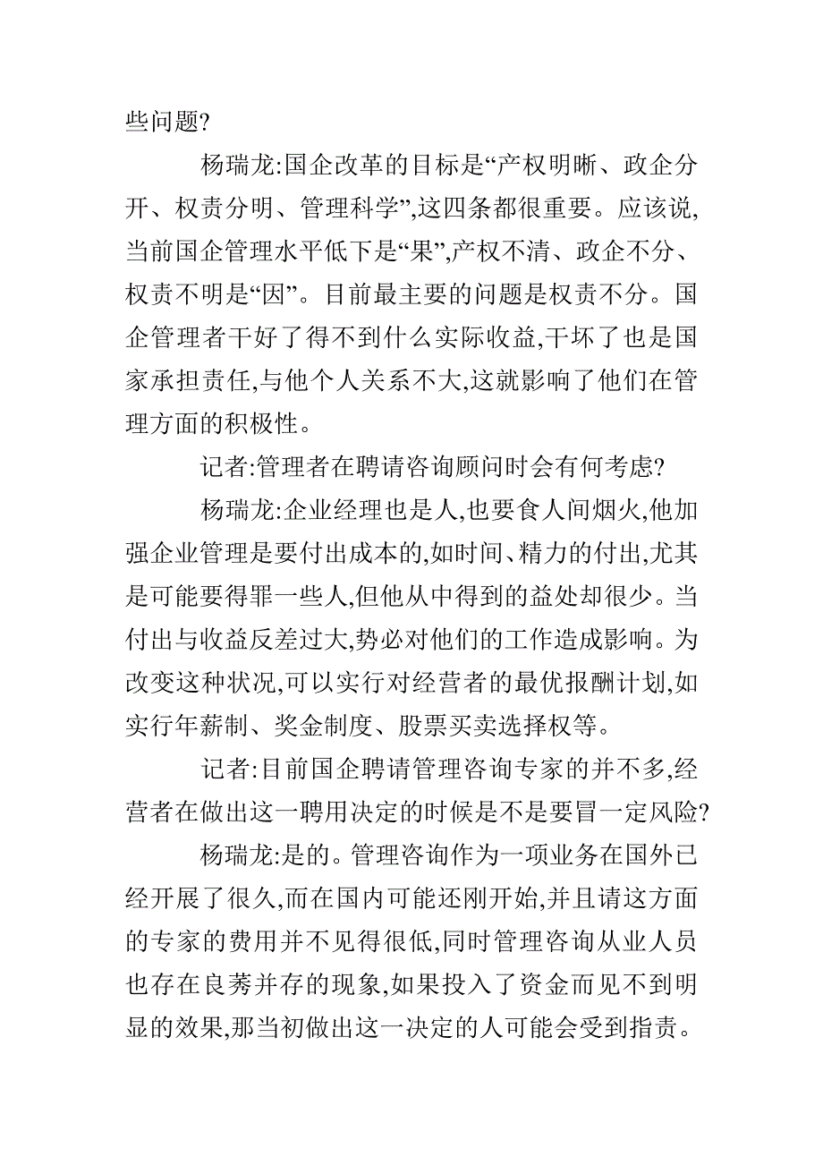 管理咨询为何难入国企_第3页