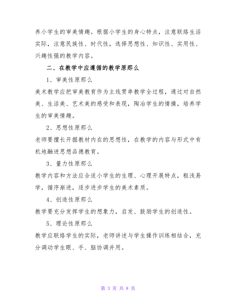 2022美术老师个人工作计划精选实用工作计划范文三篇_第3页