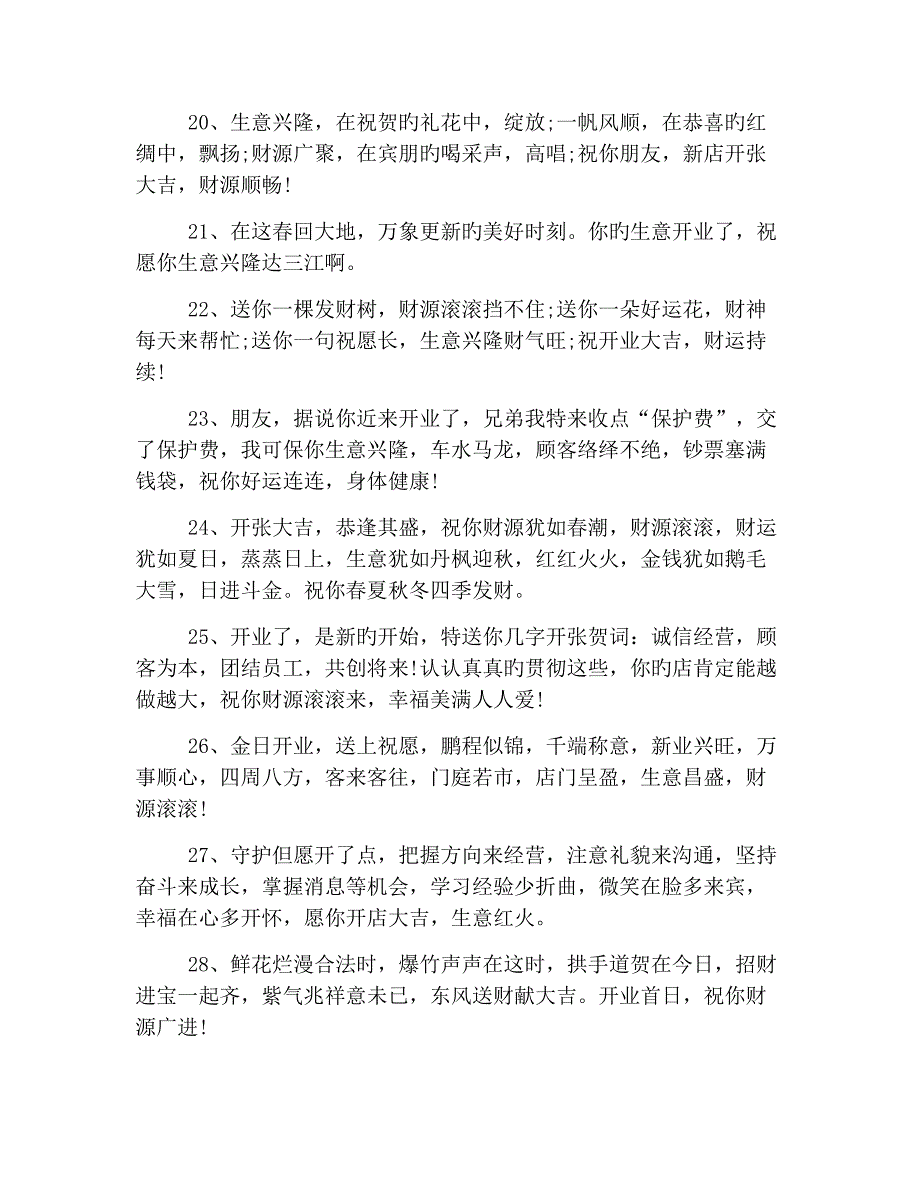 庆祝医院开业的简短祝福语_第3页