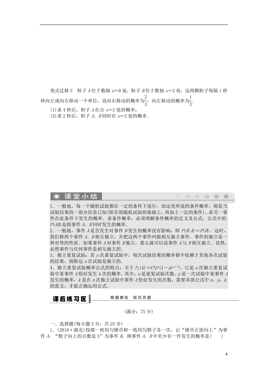 【步步高】2014届高三数学一轮 12.5 二项分布及其应用导学案 理 北师大版_第4页