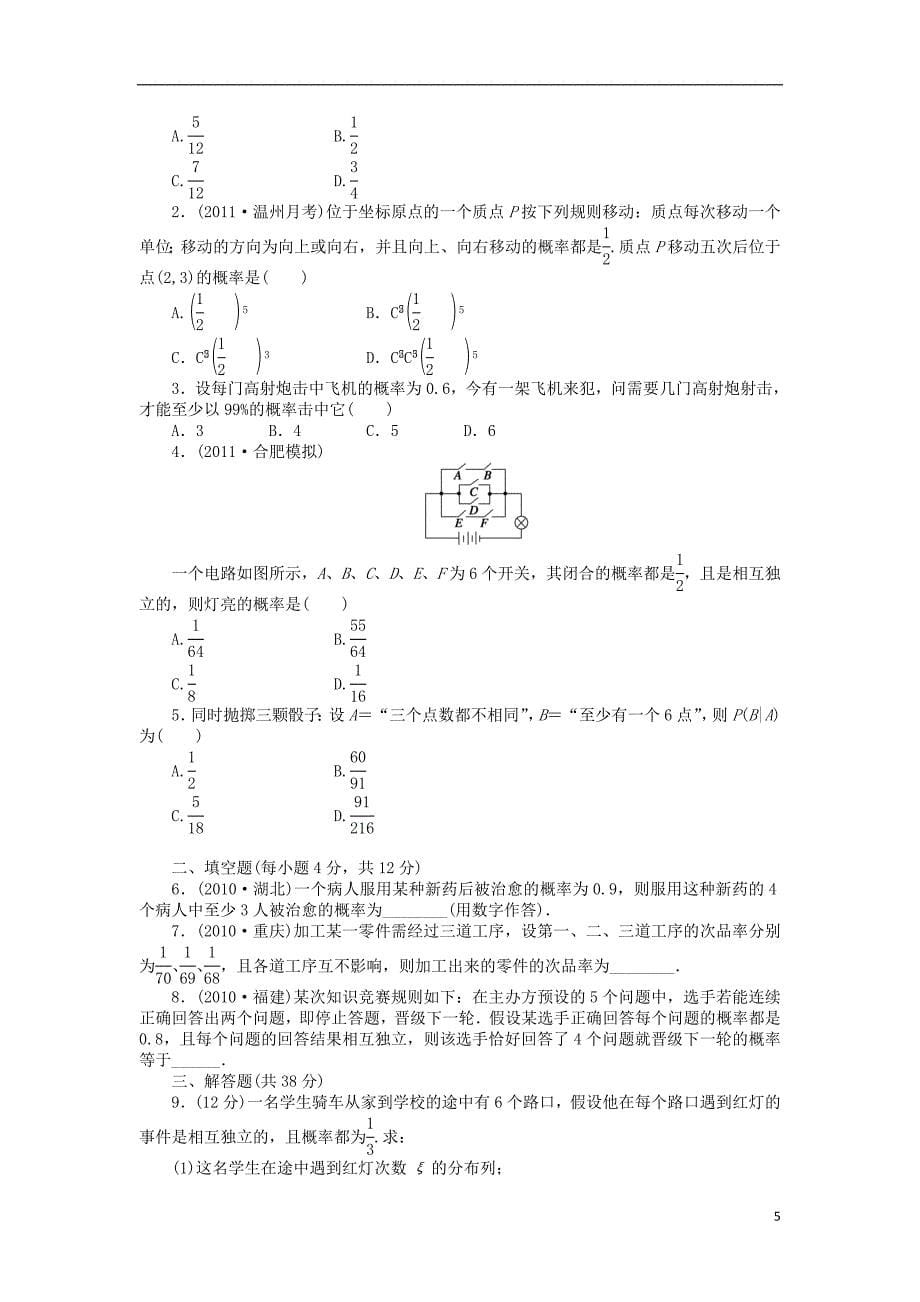 【步步高】2014届高三数学一轮 12.5 二项分布及其应用导学案 理 北师大版_第5页