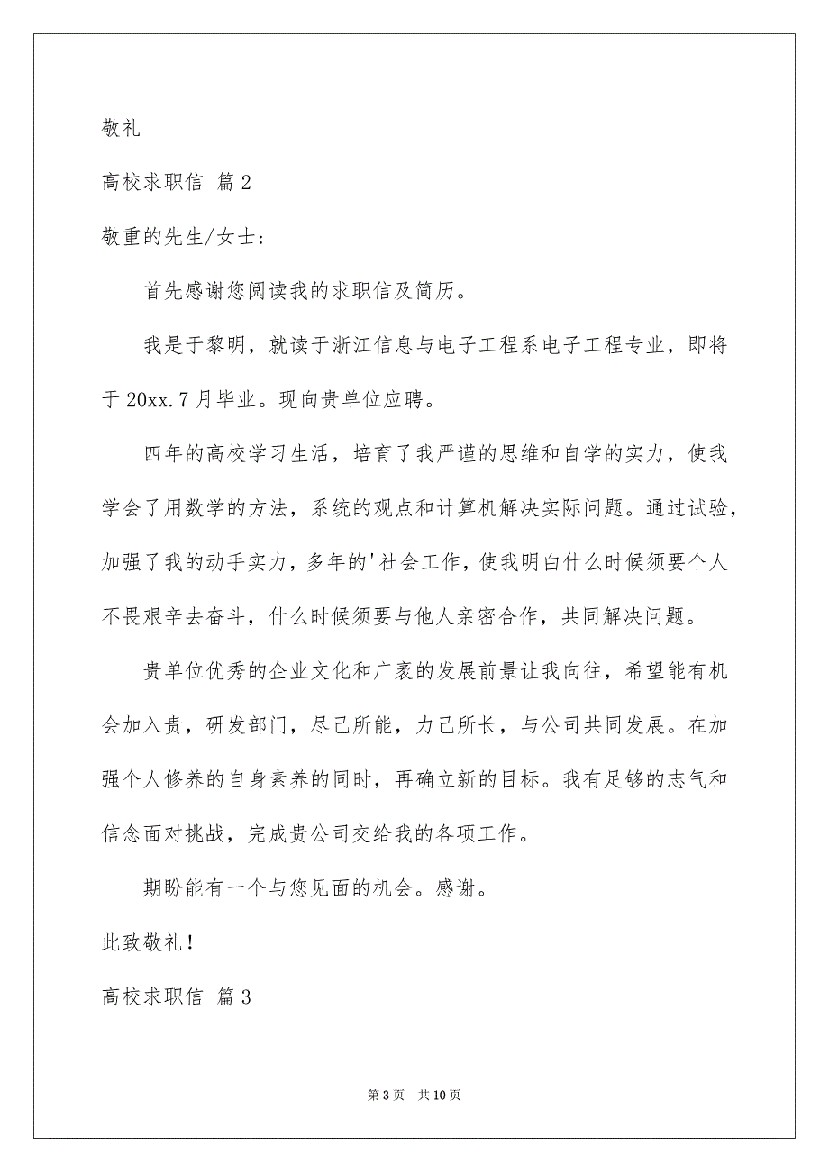 高校求职信锦集6篇_第3页