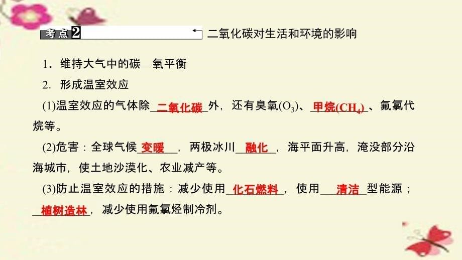 最新粤教初中化学九上《5.3 二氧化碳的性质和制法》PPT课件 1_第5页