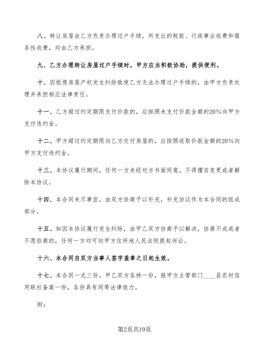 农村房屋转让协议书范本(7篇)_第2页