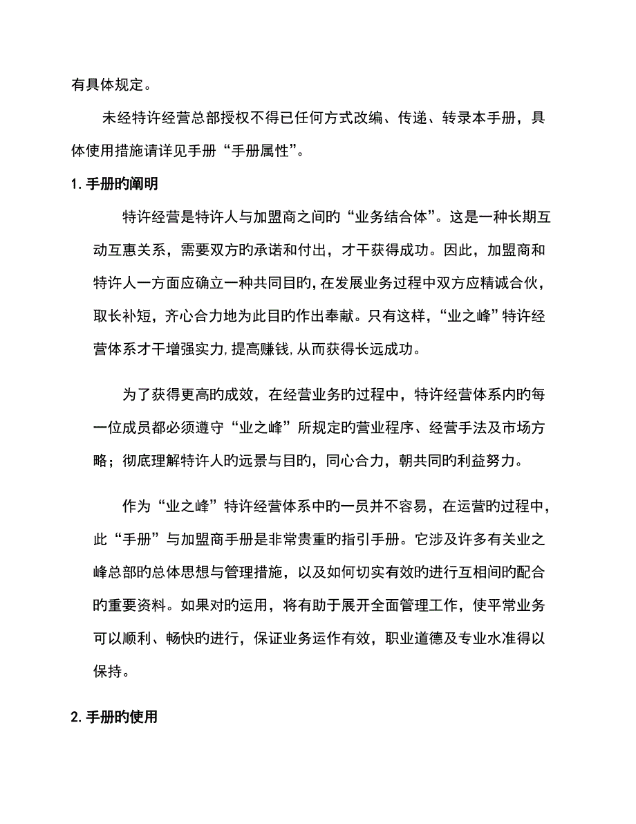 新版顾客满意度管理标准手册_第2页