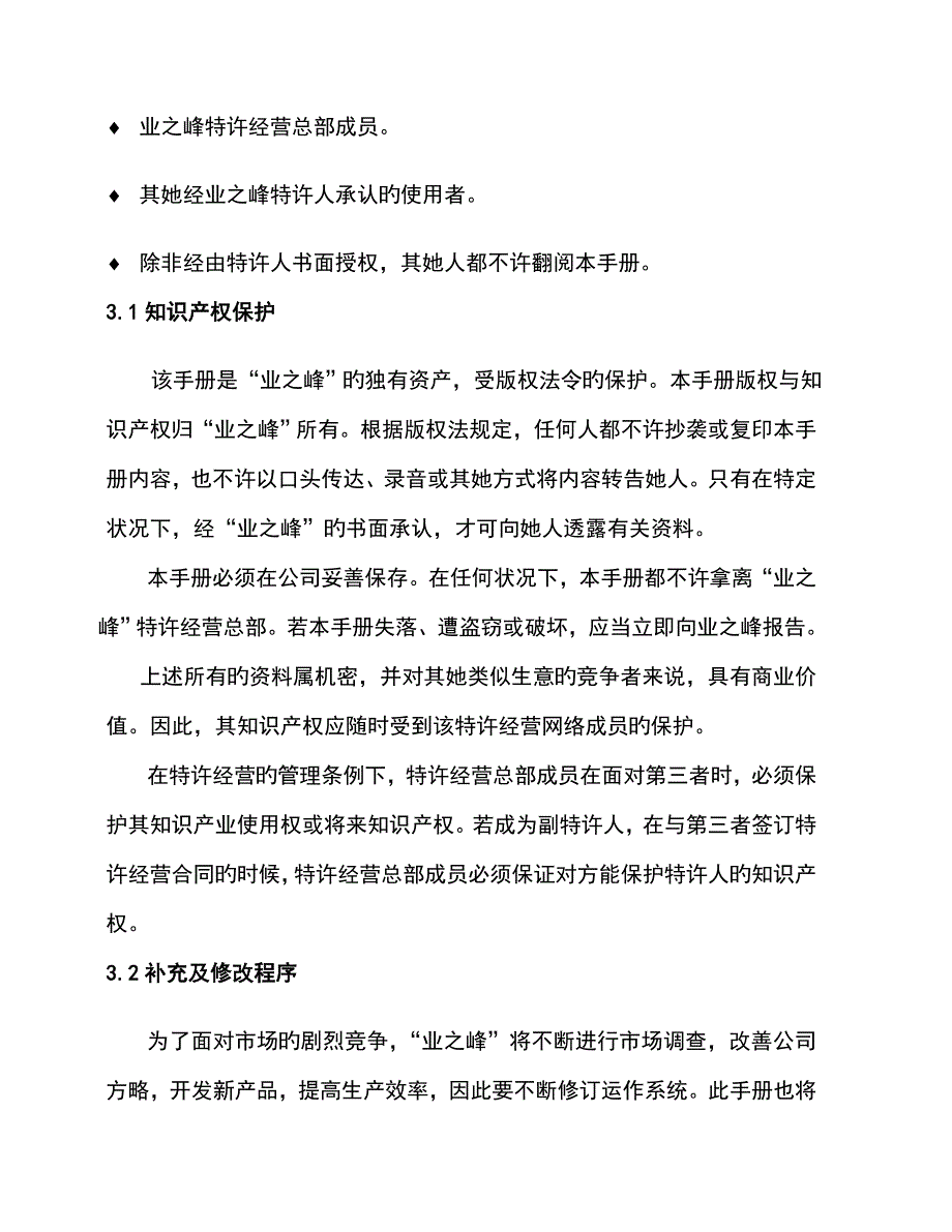 新版顾客满意度管理标准手册_第4页