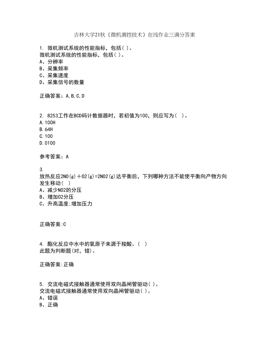 吉林大学21秋《微机测控技术》在线作业三满分答案26_第1页