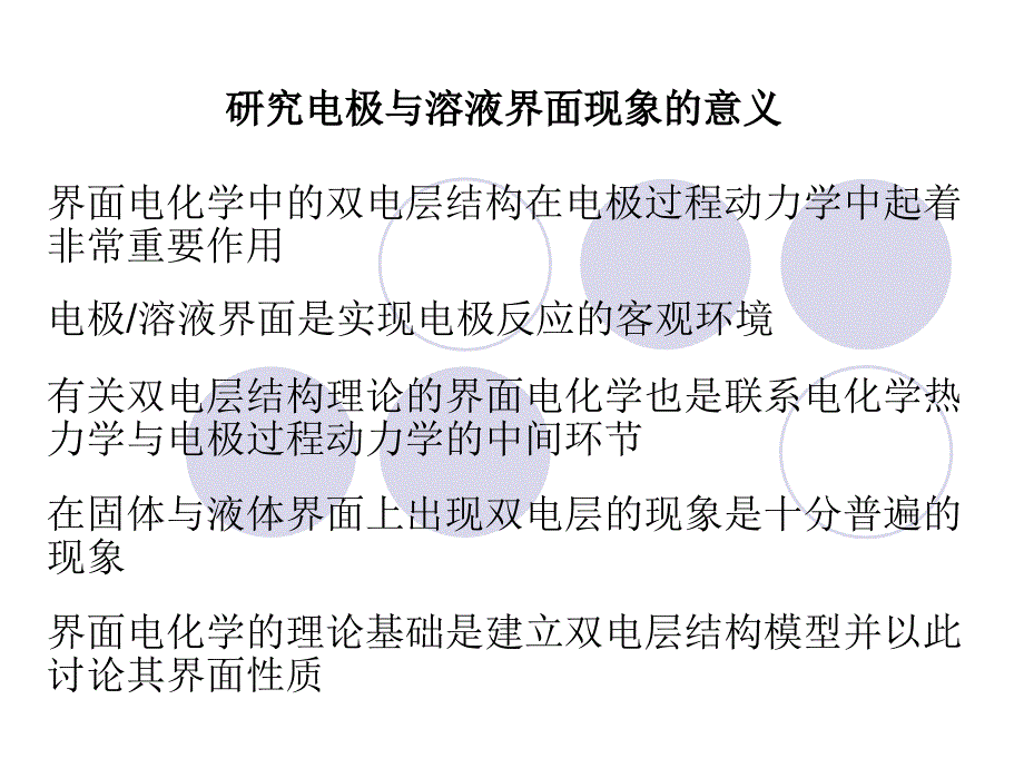 界面现象与双电层结构资料_第2页