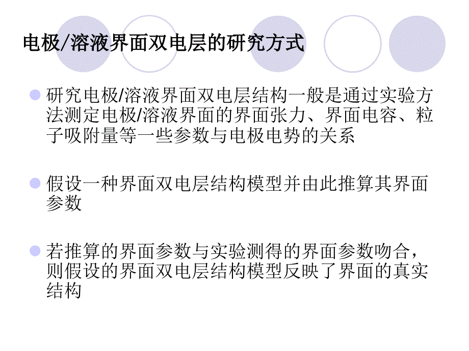 界面现象与双电层结构资料_第3页