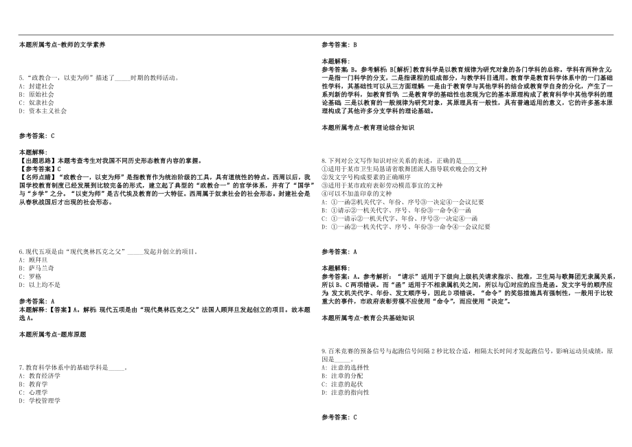 2022年09月浙江省淳安县威坪中学招聘3名高中教师笔试参考题库含答案解析篇_第2页