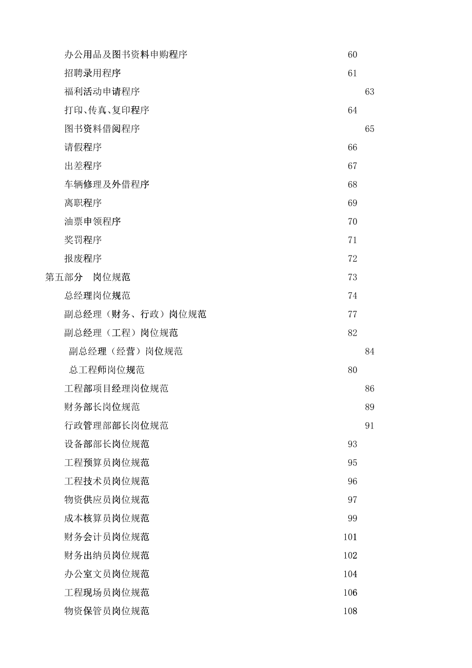 &amp;amp#215;&amp;amp#215;装饰工程公司管理手册_第4页