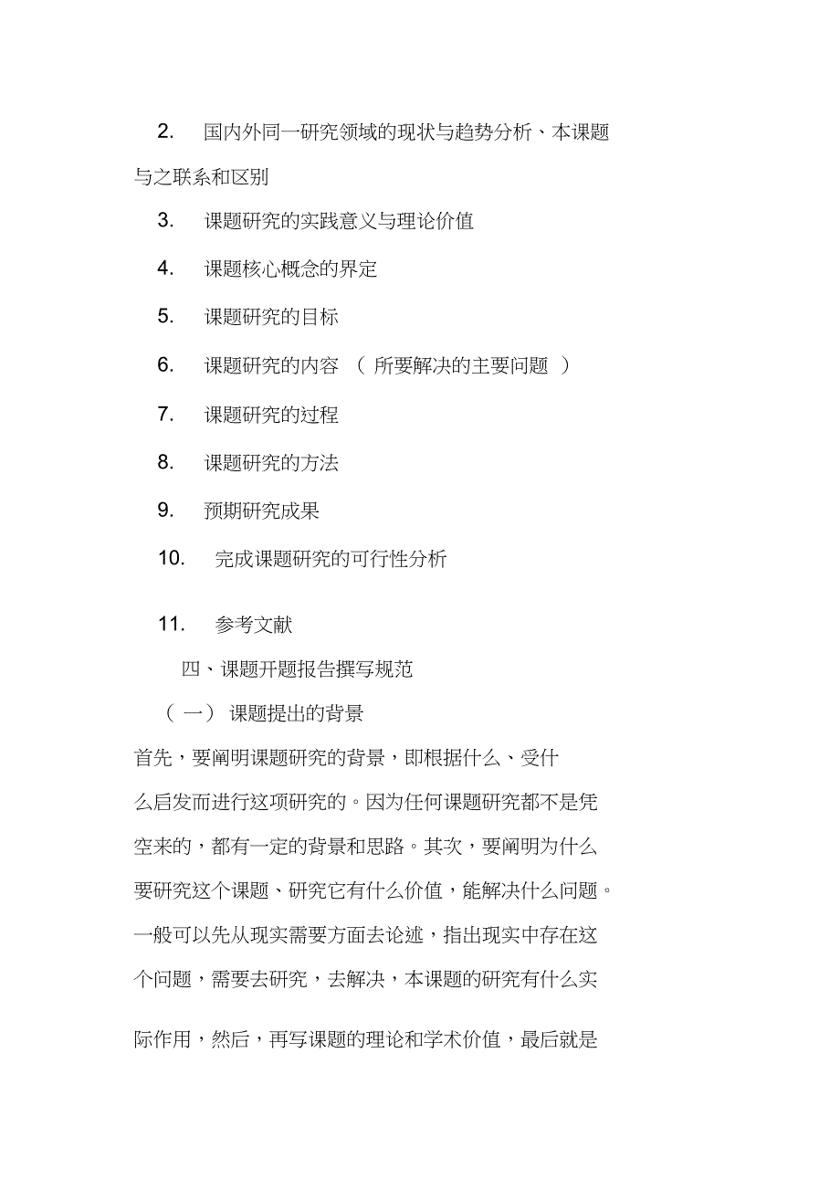 15年开题报告研究方法_第4页