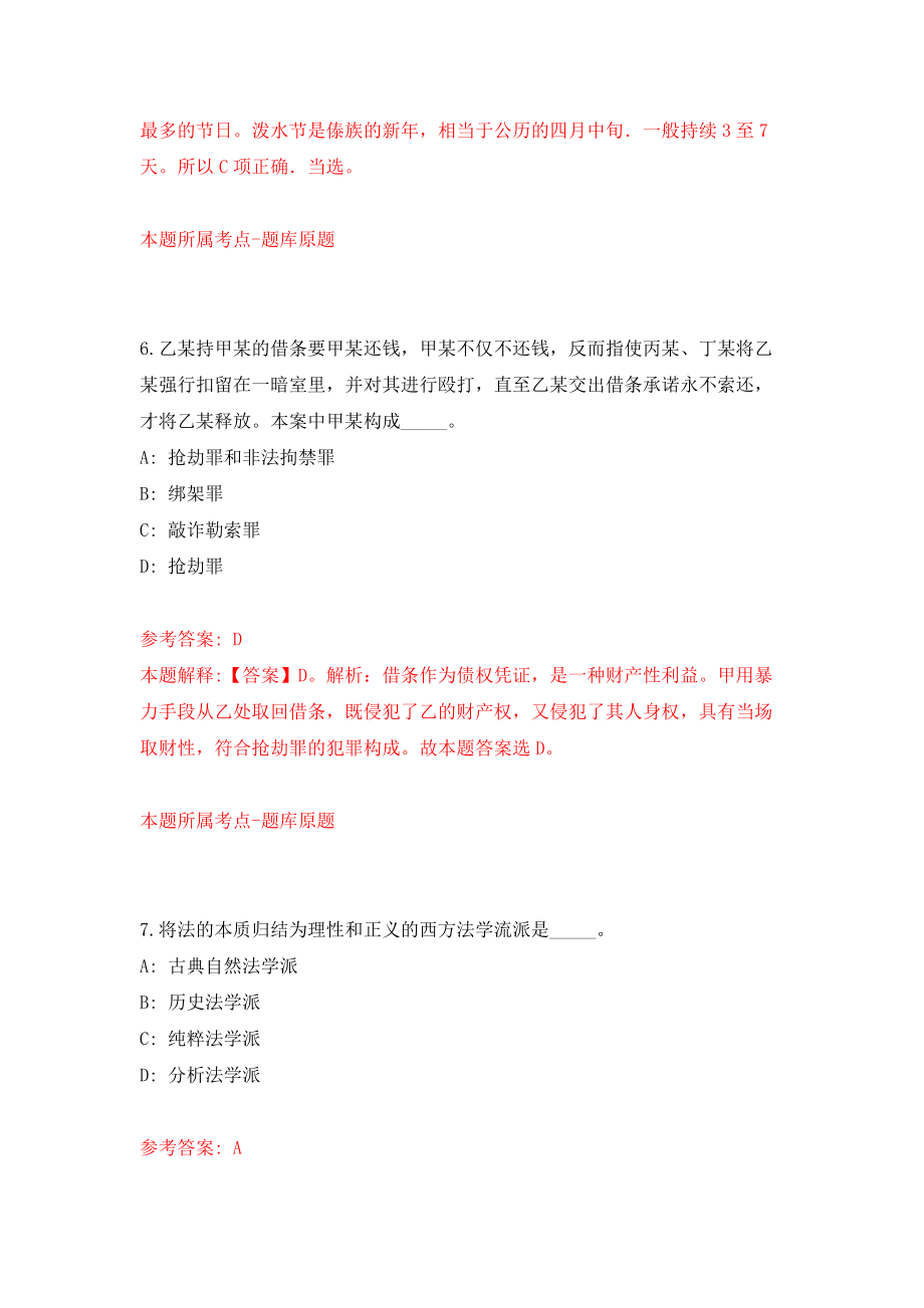 江苏扬州市广陵区文化馆招考聘用劳务派遣制工作人员8人模拟卷0_第4页