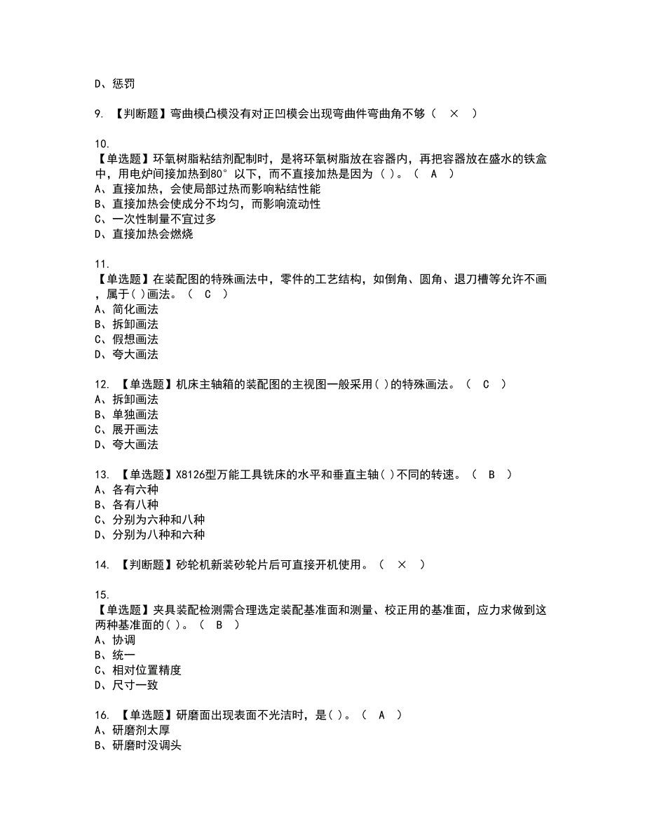 2022年工具钳工（中级）资格证书考试及考试题库含答案套卷52_第2页