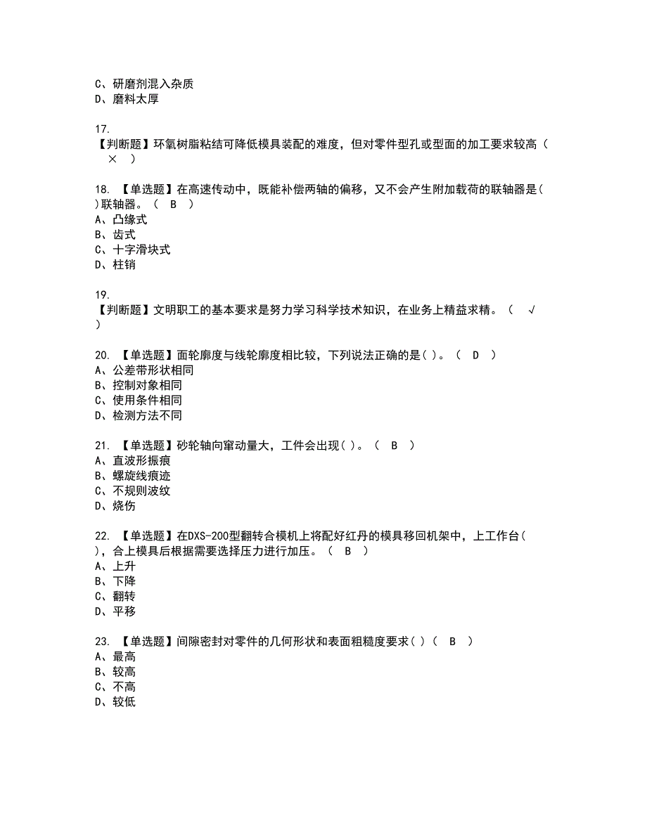 2022年工具钳工（中级）资格证书考试及考试题库含答案套卷52_第3页