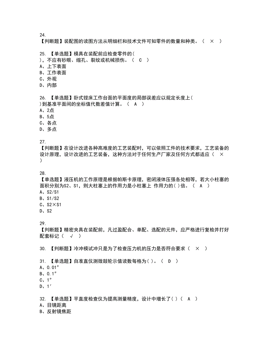 2022年工具钳工（中级）资格证书考试及考试题库含答案套卷52_第4页