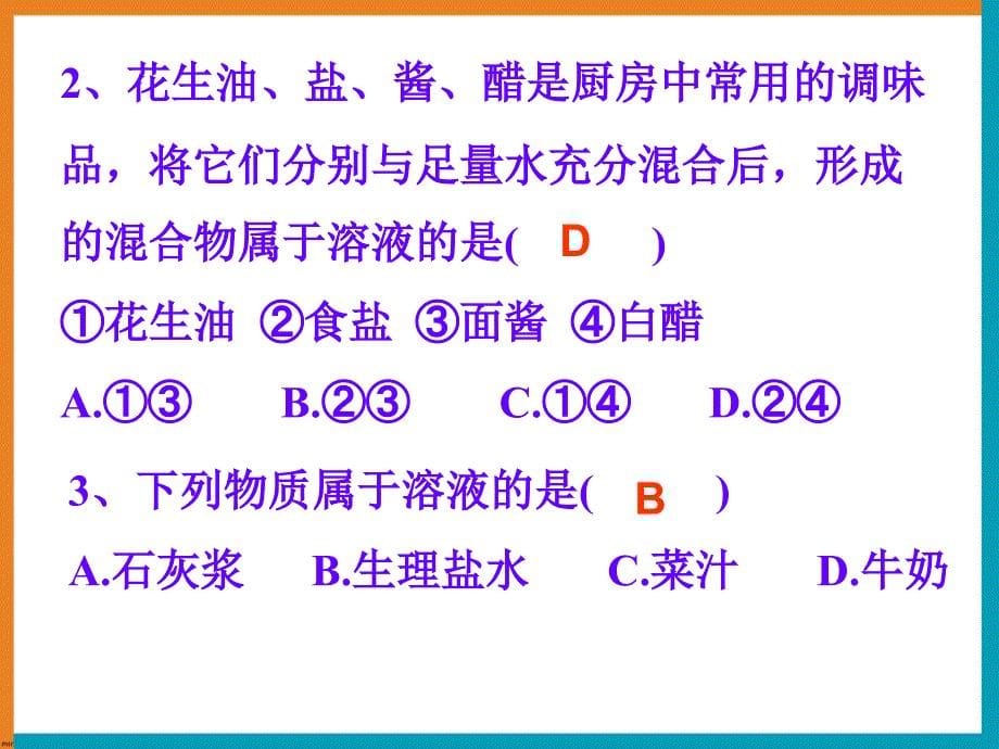 溶液复习总结课件ppt_第5页