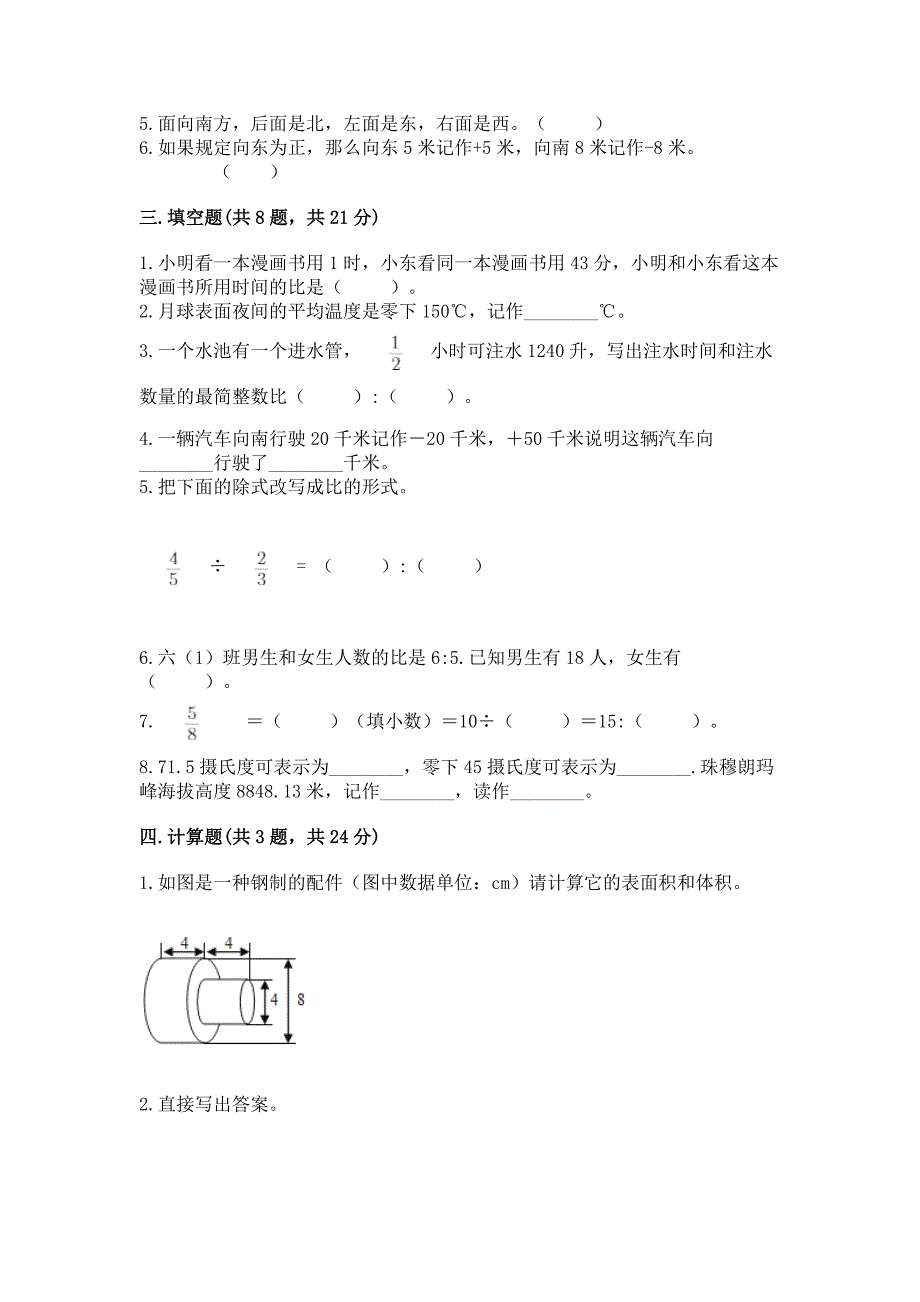 西师大版数学小学六年级下册期末测试卷精品(名校卷).docx_第2页