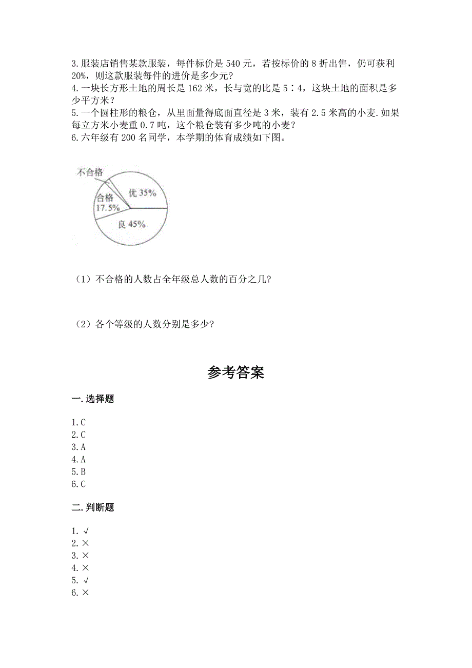 西师大版数学小学六年级下册期末测试卷精品(名校卷).docx_第4页