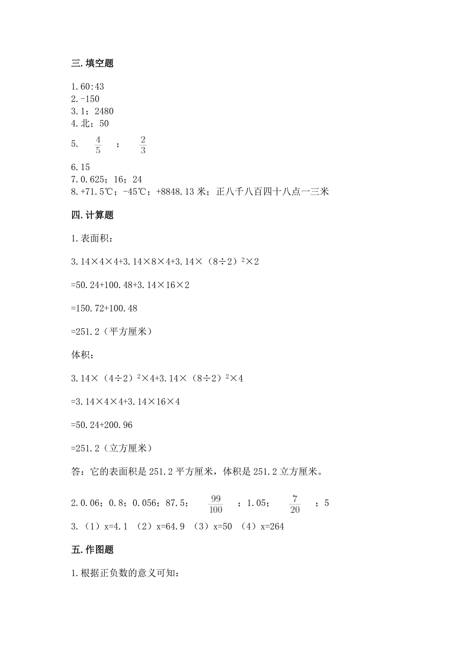 西师大版数学小学六年级下册期末测试卷精品(名校卷).docx_第5页