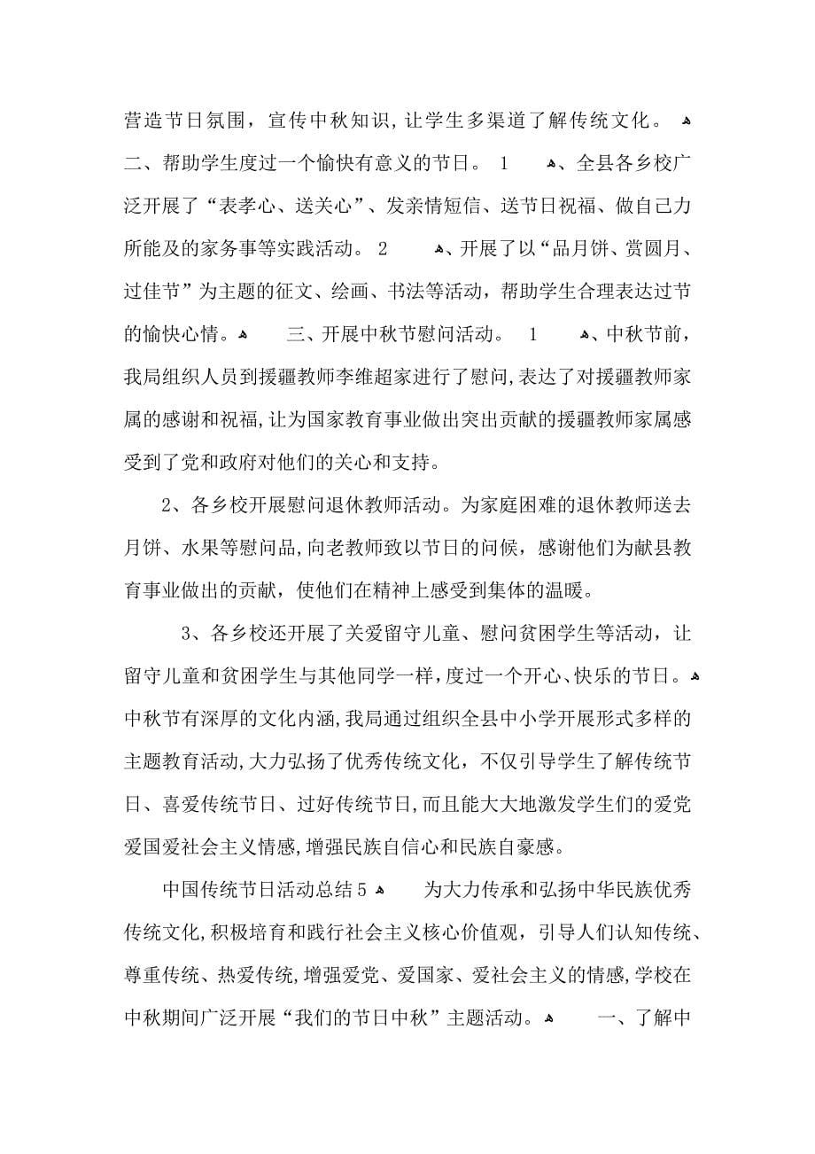 中国传统文化节曰个人总结_第5页