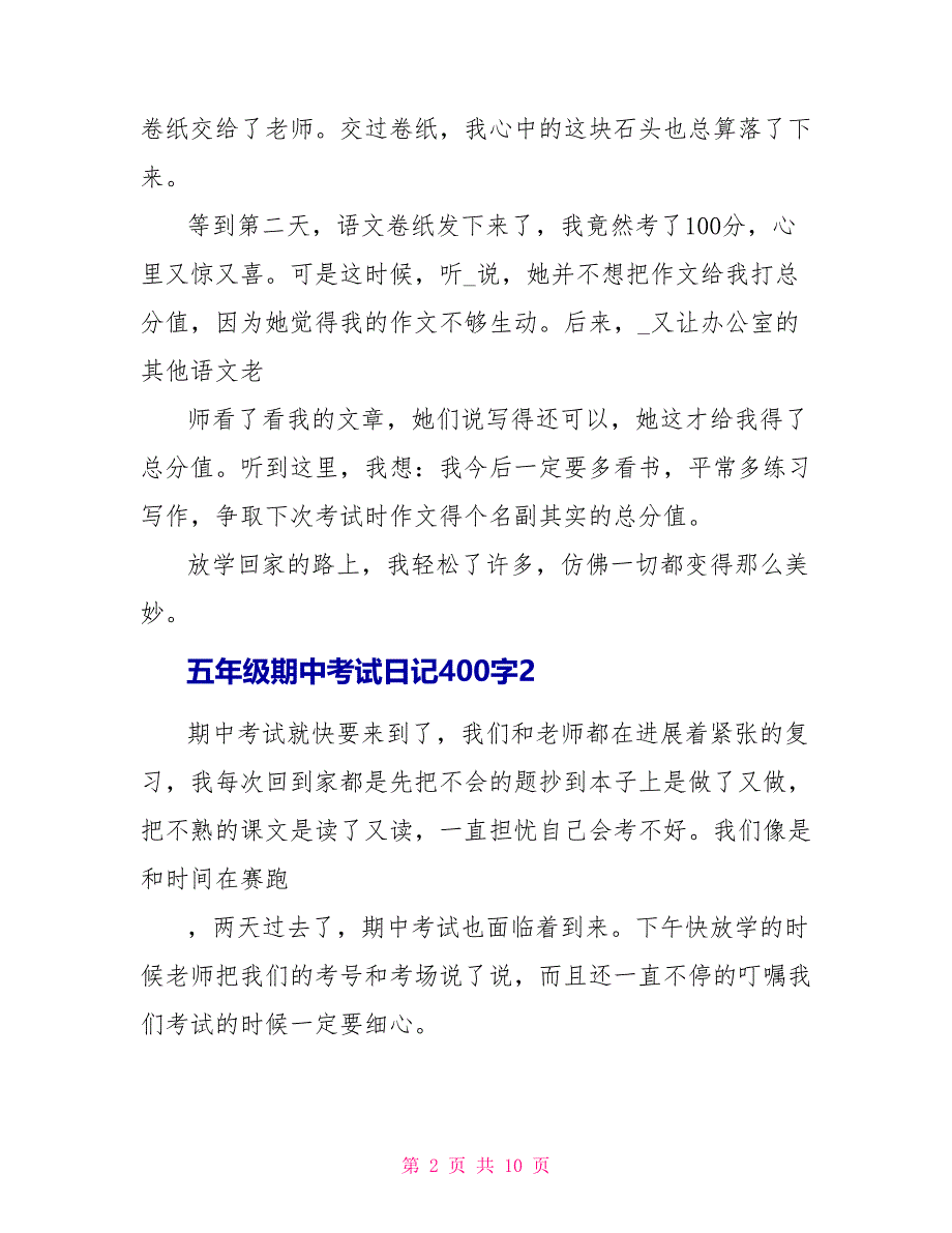 五年级期中考试日记400字.doc_第2页