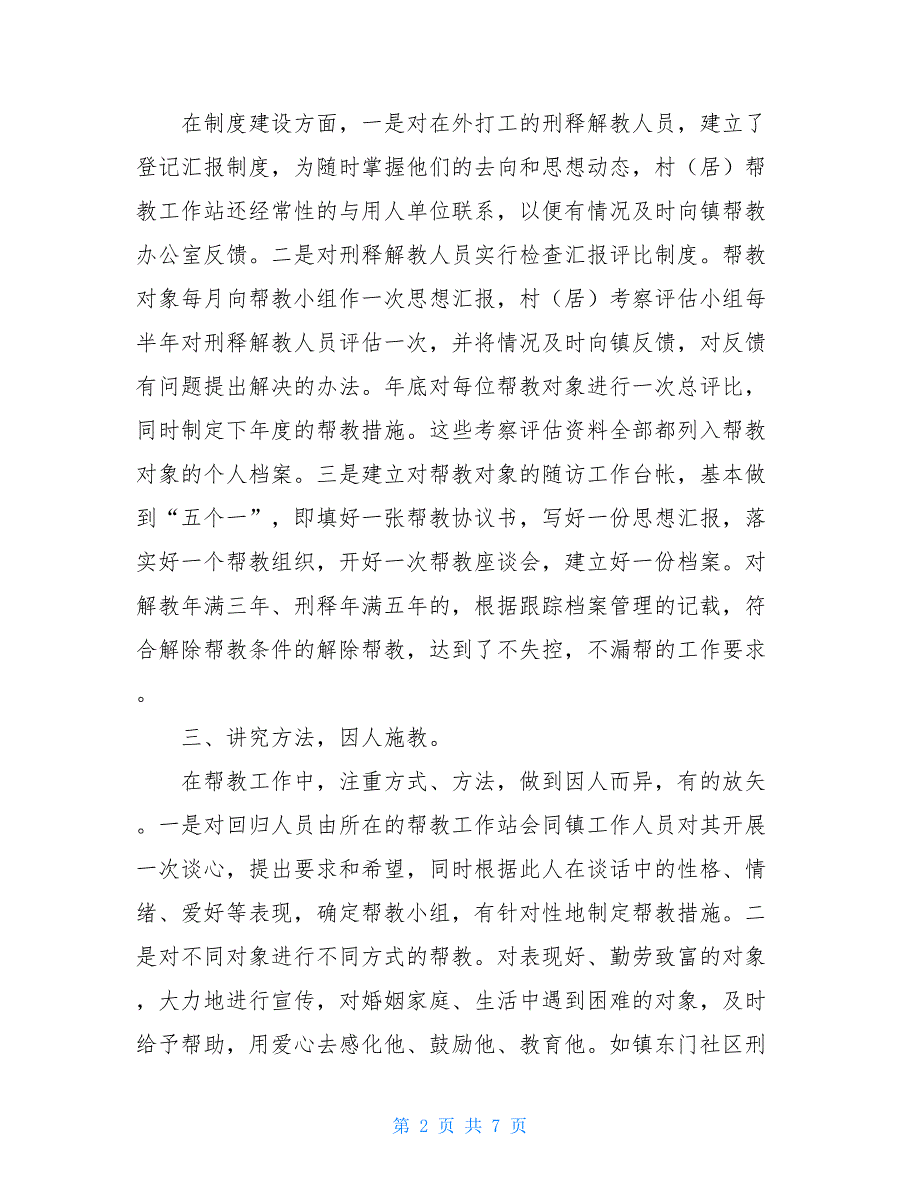 2021年度司法所安置帮教工作总结3900字_第2页