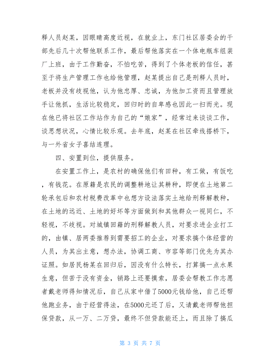 2021年度司法所安置帮教工作总结3900字_第3页