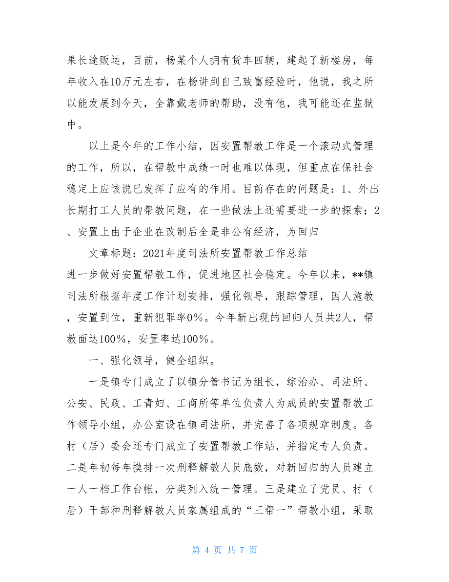 2021年度司法所安置帮教工作总结3900字_第4页