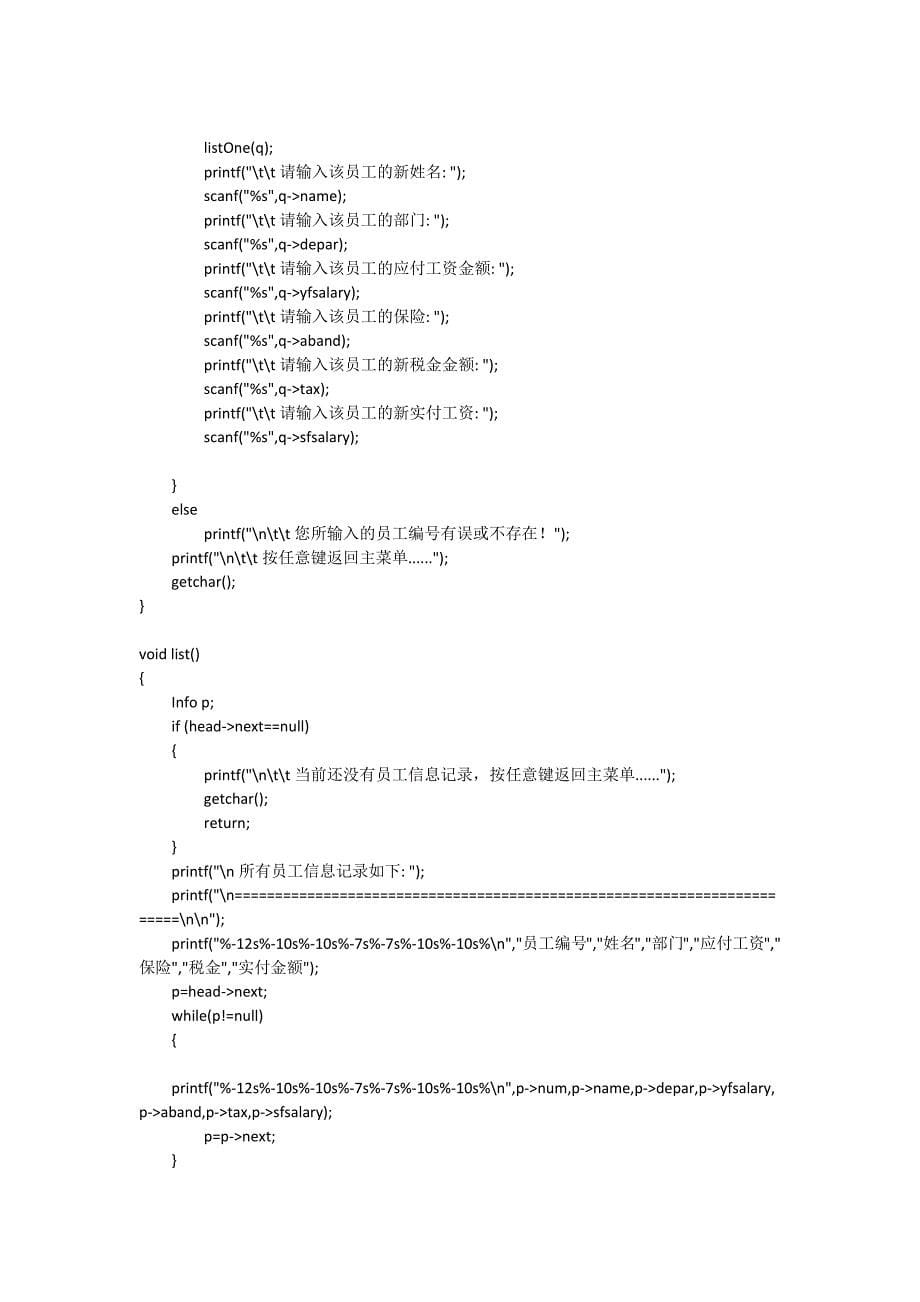 员工工资管理系统(c语言编程).docx_第5页