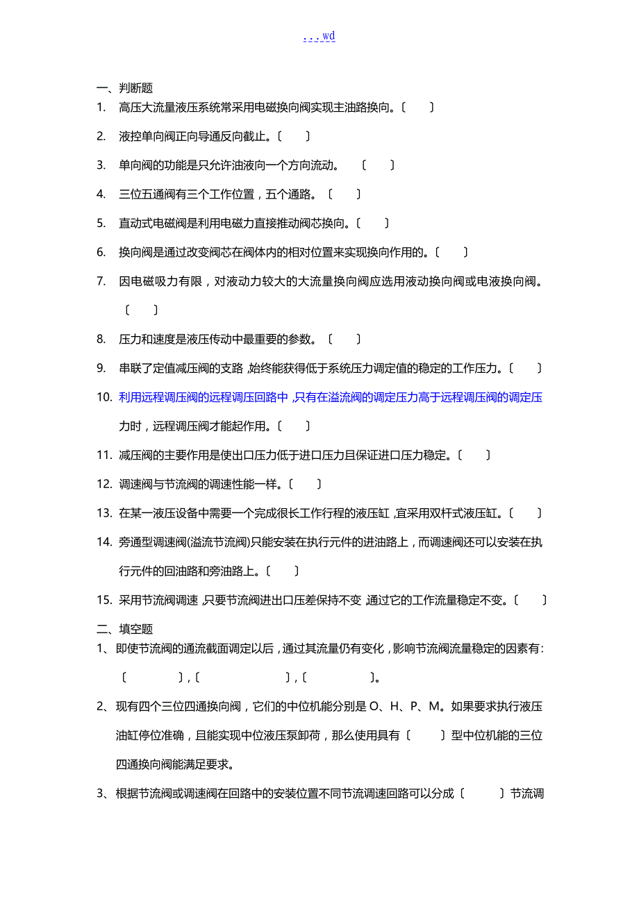 东北大学液压考试习题集和答案_第1页