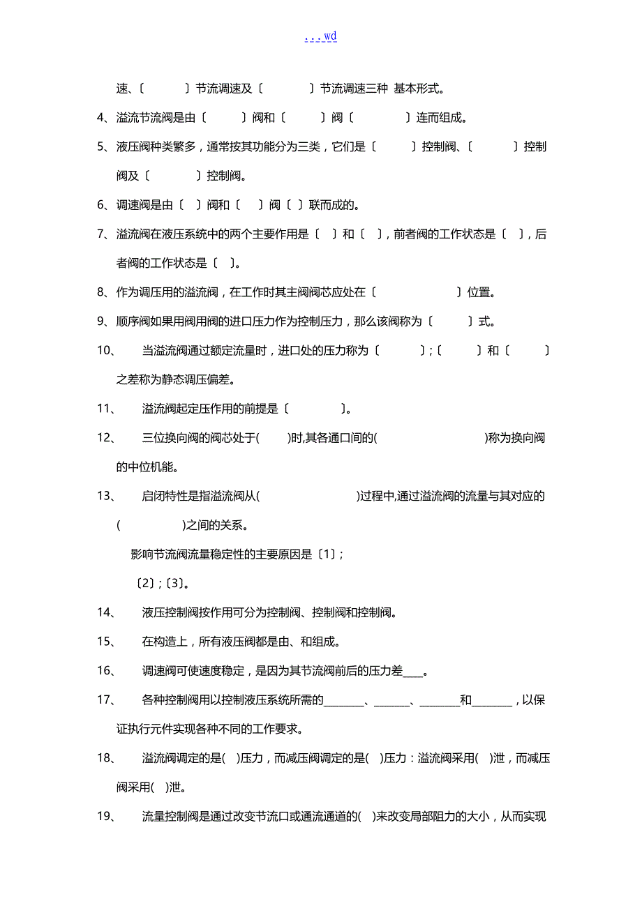 东北大学液压考试习题集和答案_第2页