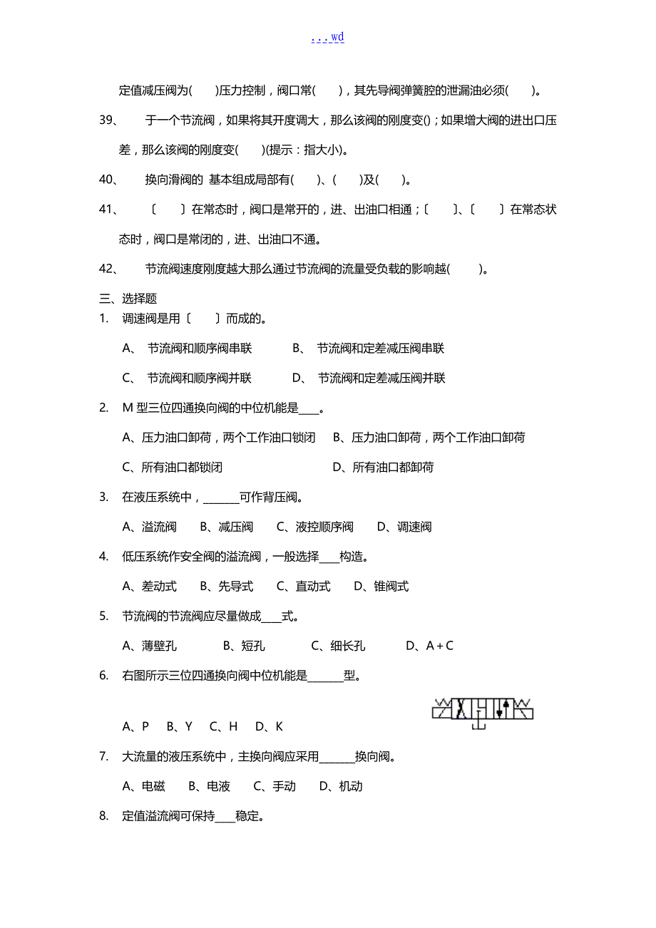 东北大学液压考试习题集和答案_第4页