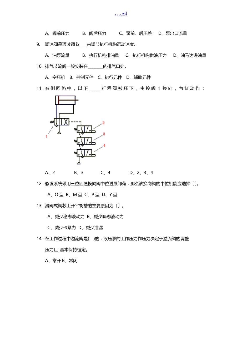 东北大学液压考试习题集和答案_第5页