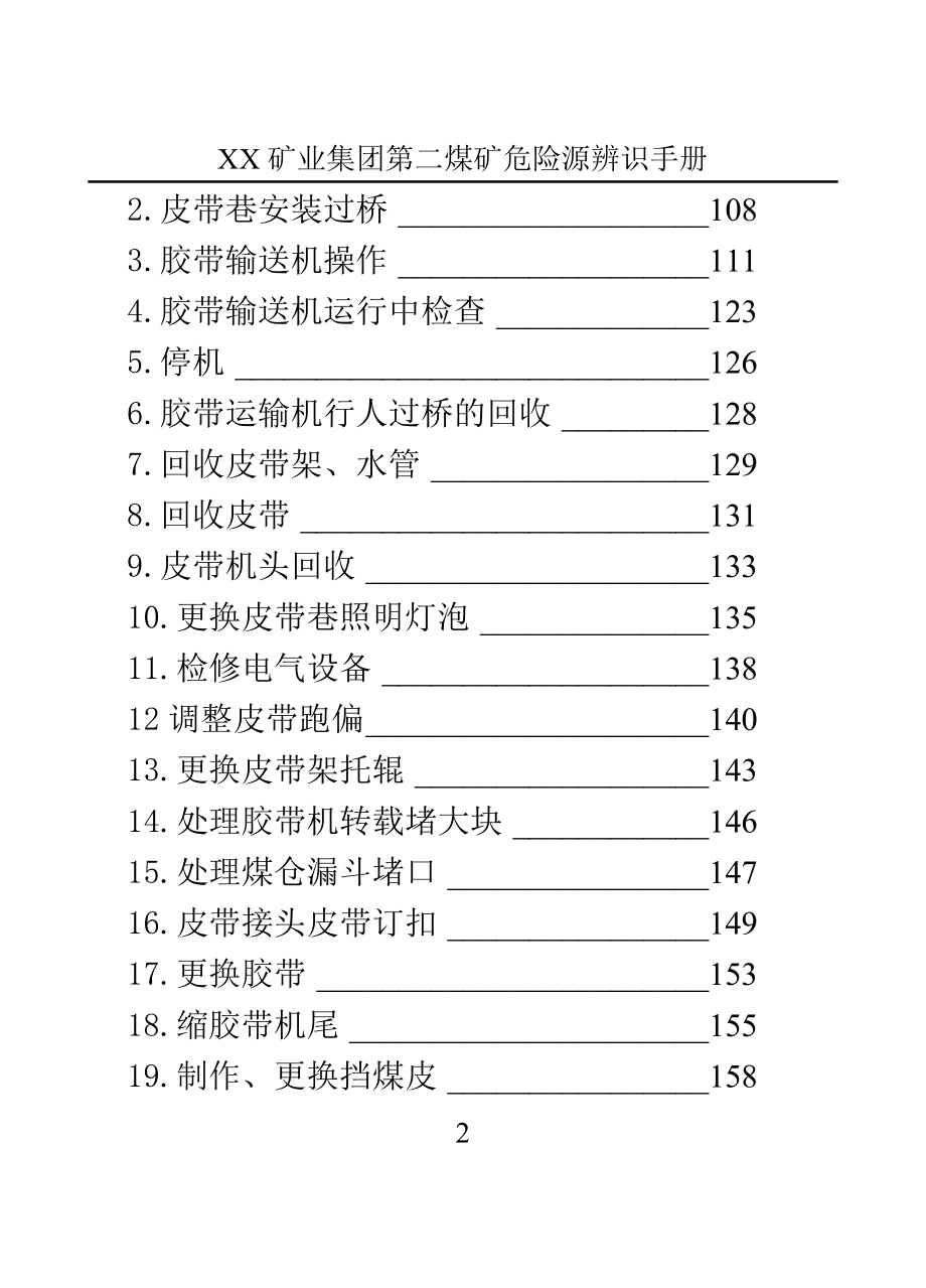 机电运输危险源辨识手册_第4页