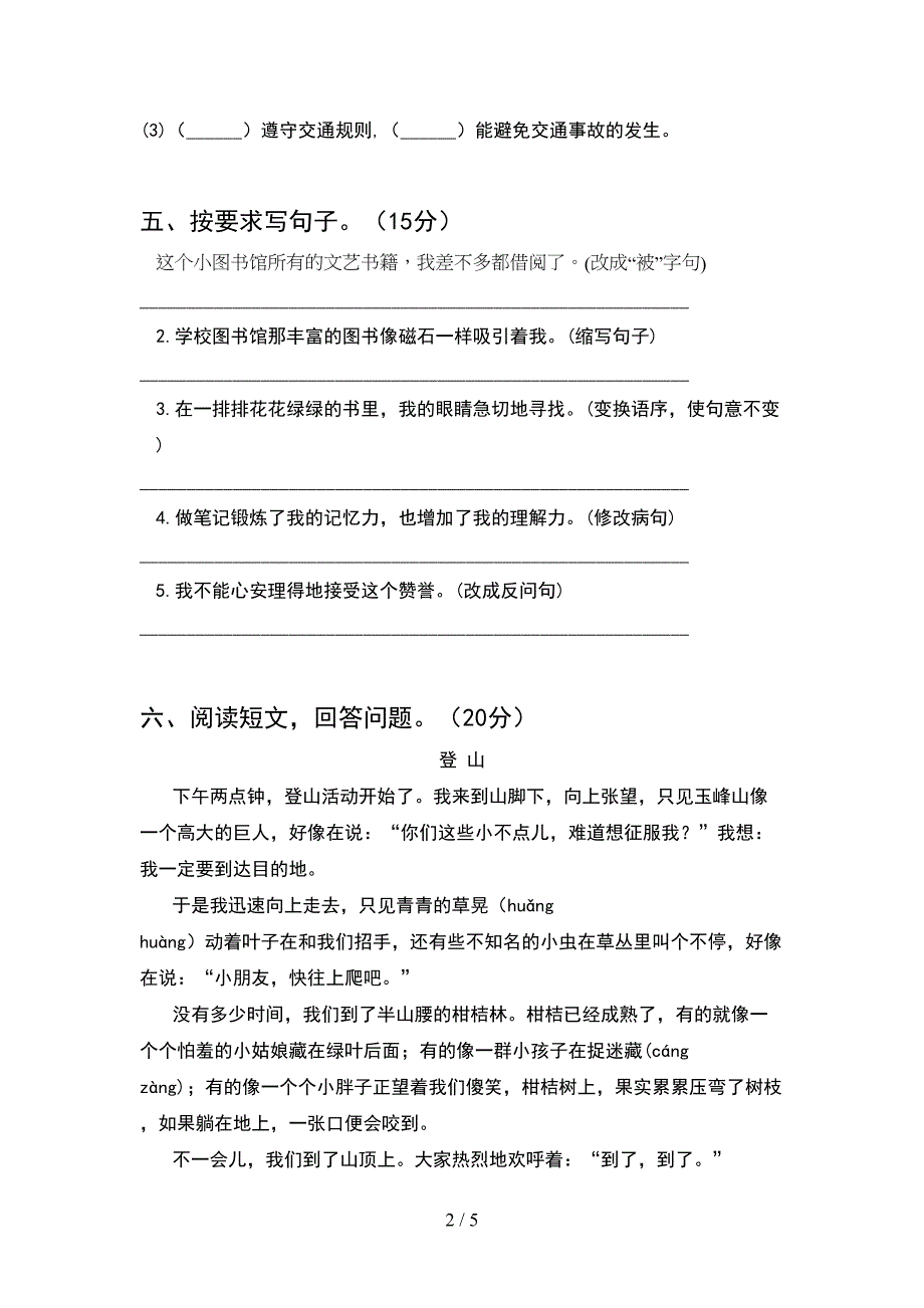 2021年五年级语文(下册)期中试卷含参考答案.doc_第2页