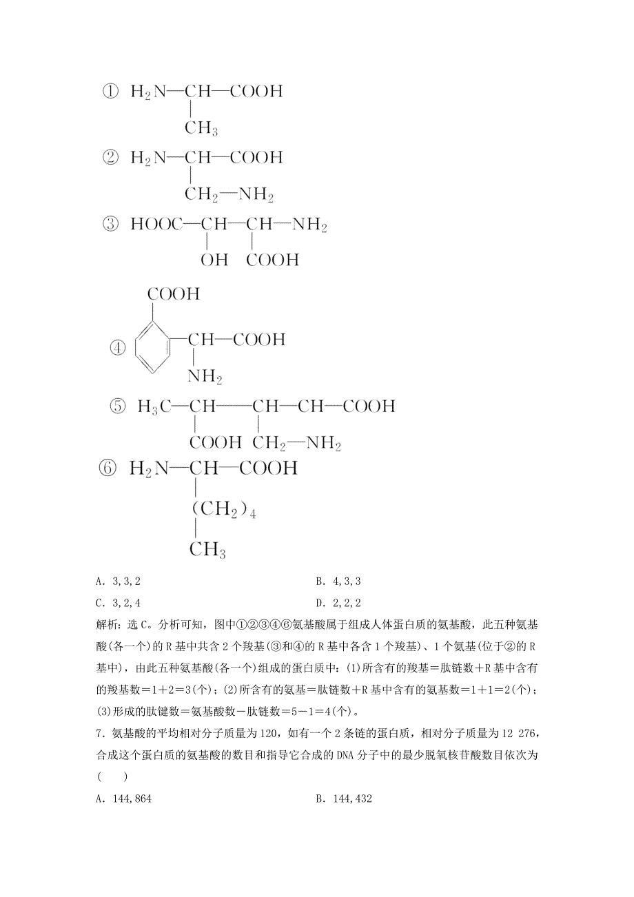 高考生物大一轮复习 第一单元 细胞及其分子组成 1.3 生命活动的主要承担者——蛋白质课时规范训练_第3页