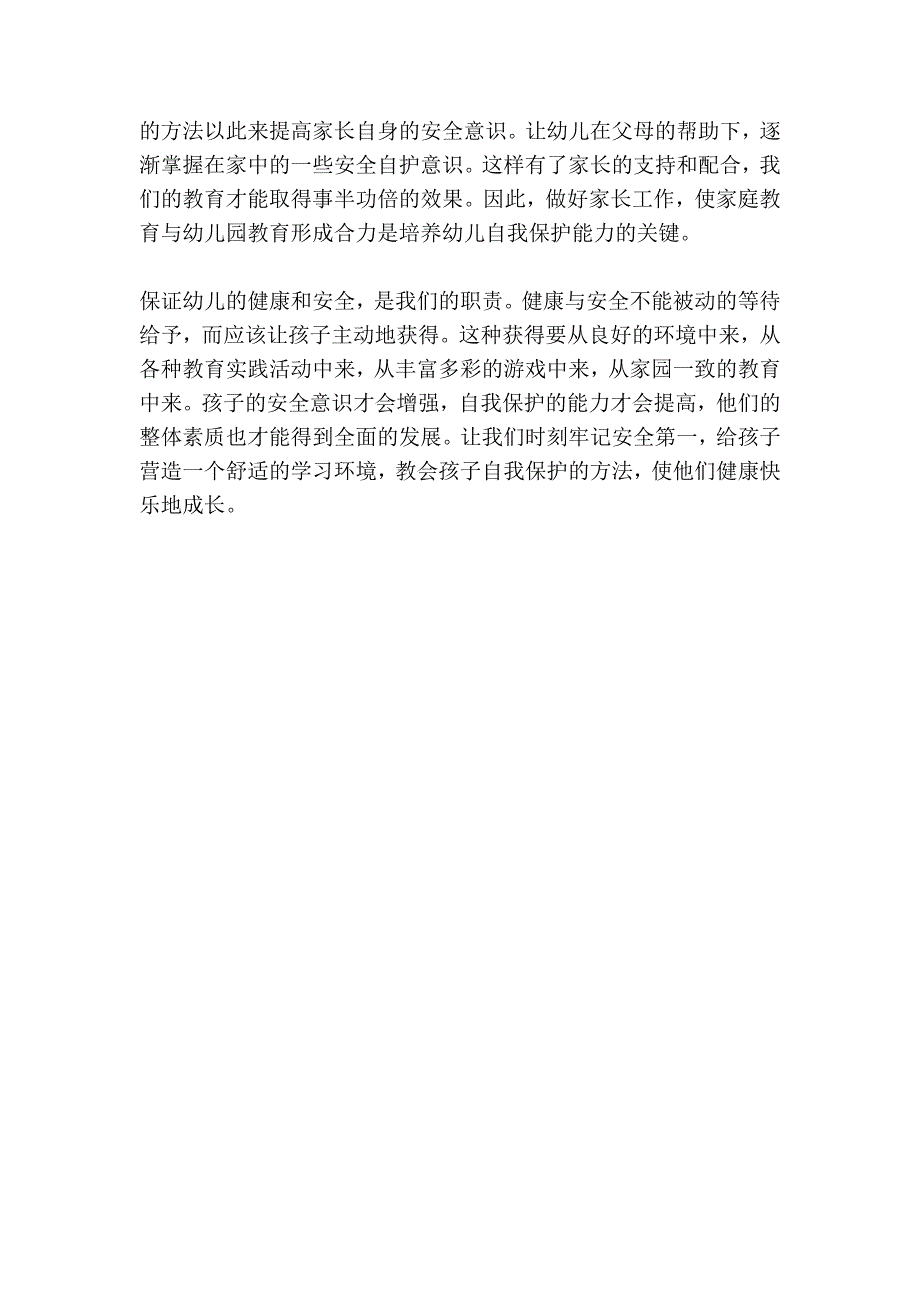 农村幼儿园的安全教育.doc_第4页