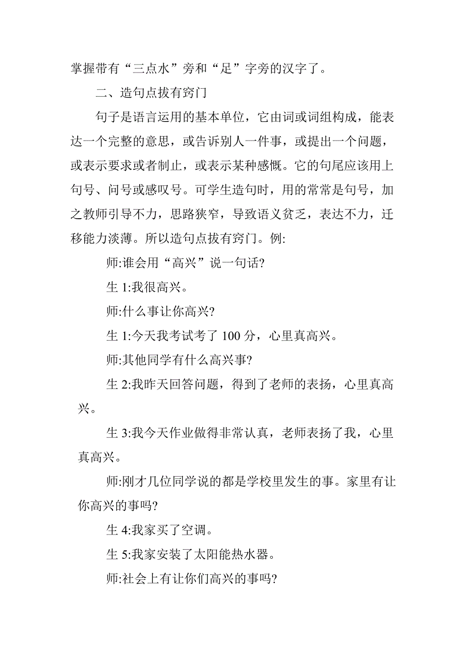 小学语文教学中的小妙招.doc_第2页