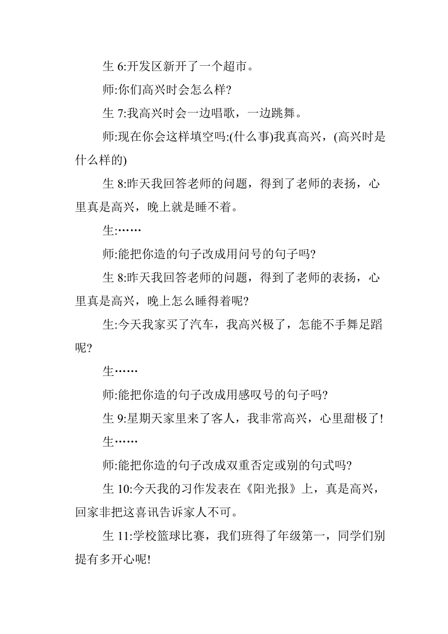 小学语文教学中的小妙招.doc_第3页