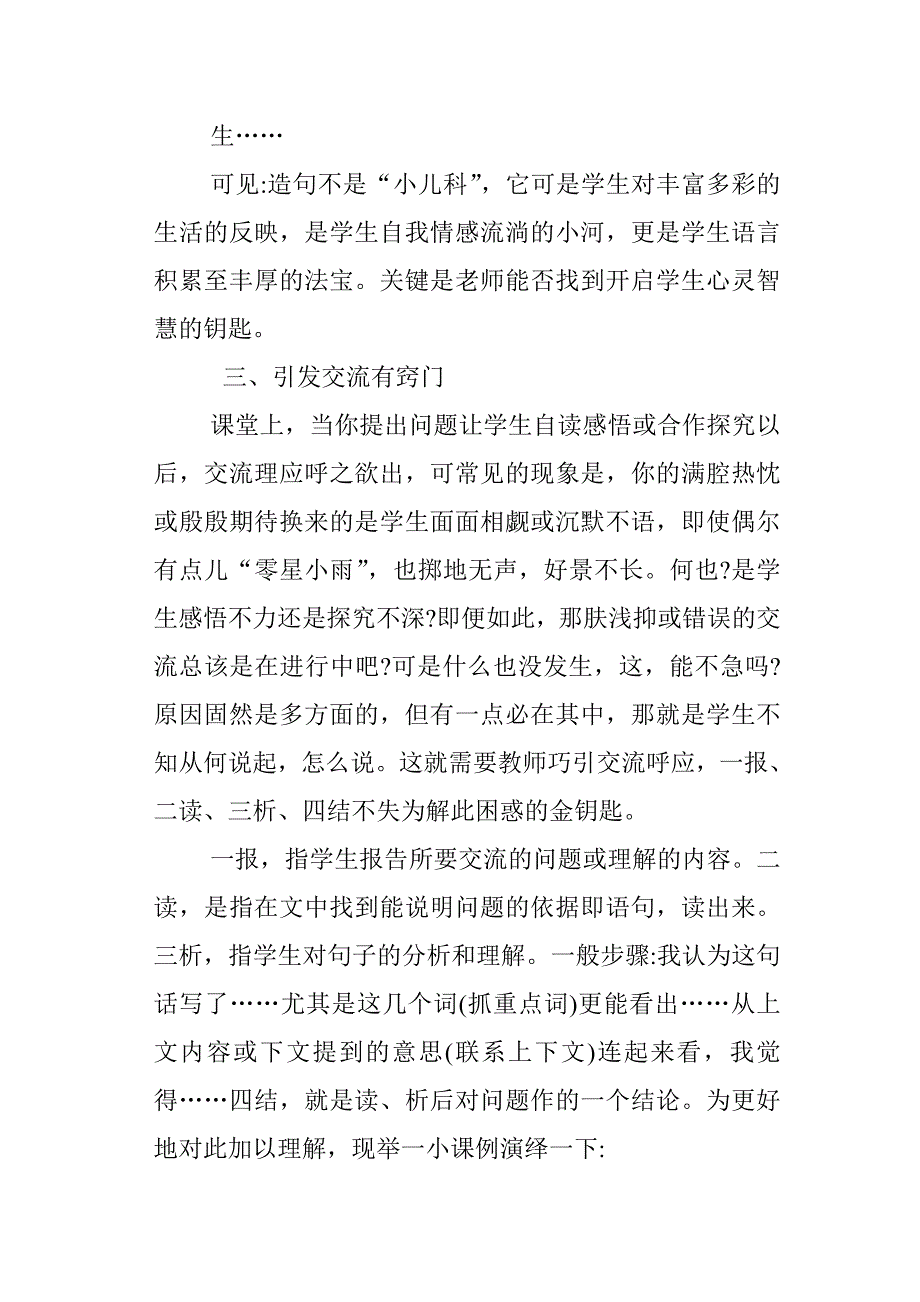 小学语文教学中的小妙招.doc_第4页